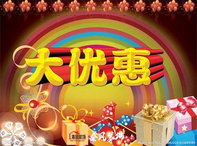 近期裝修優(yōu)惠活動……，和您不見不散！